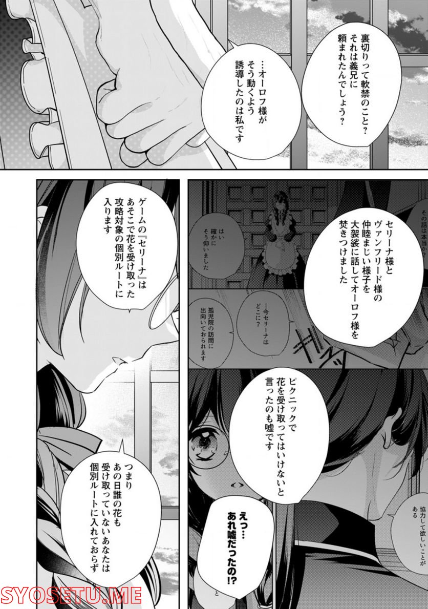 転生したら武闘派令嬢!? ～恋しなきゃ死んじゃうなんて無理ゲーです 第21.3話 - Page 2