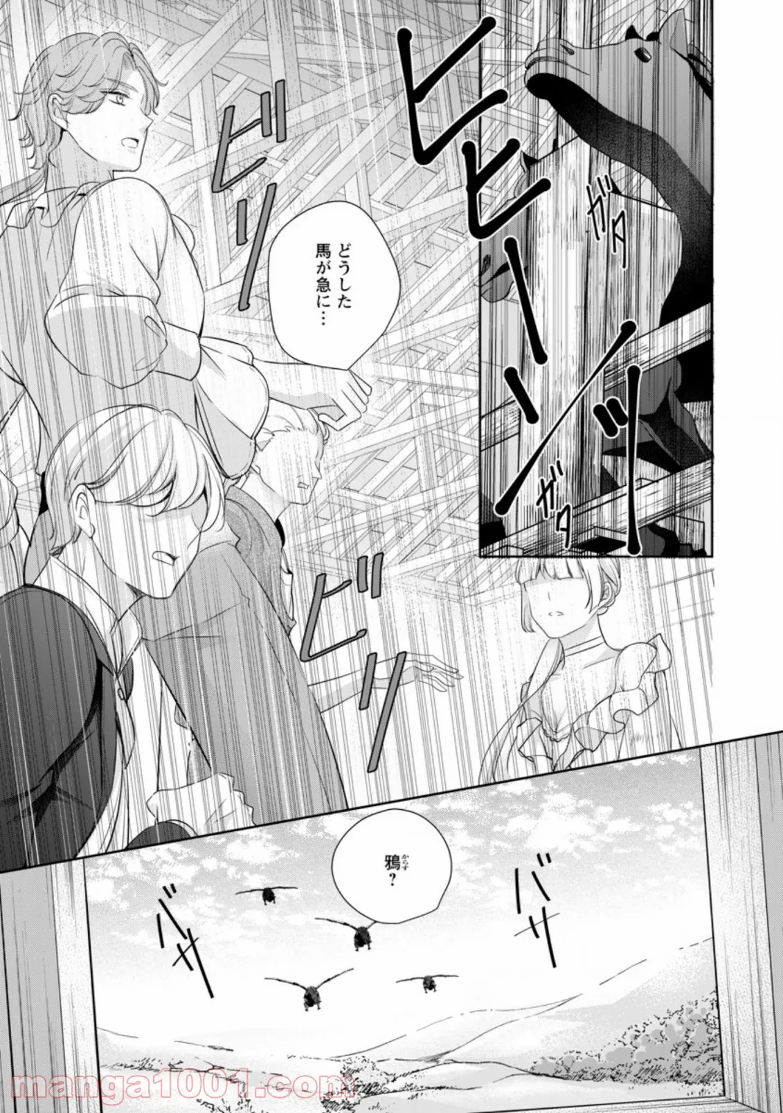 転生したら武闘派令嬢!? ～恋しなきゃ死んじゃうなんて無理ゲーです 第7.1話 - Page 9