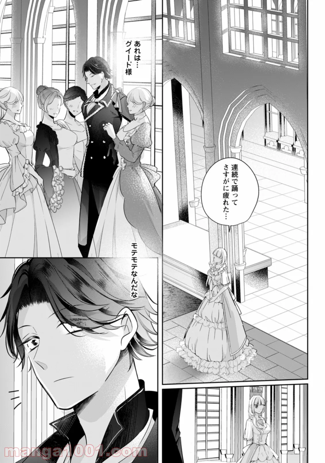 転生したら武闘派令嬢!? ～恋しなきゃ死んじゃうなんて無理ゲーです - 第5.2話 - Page 6