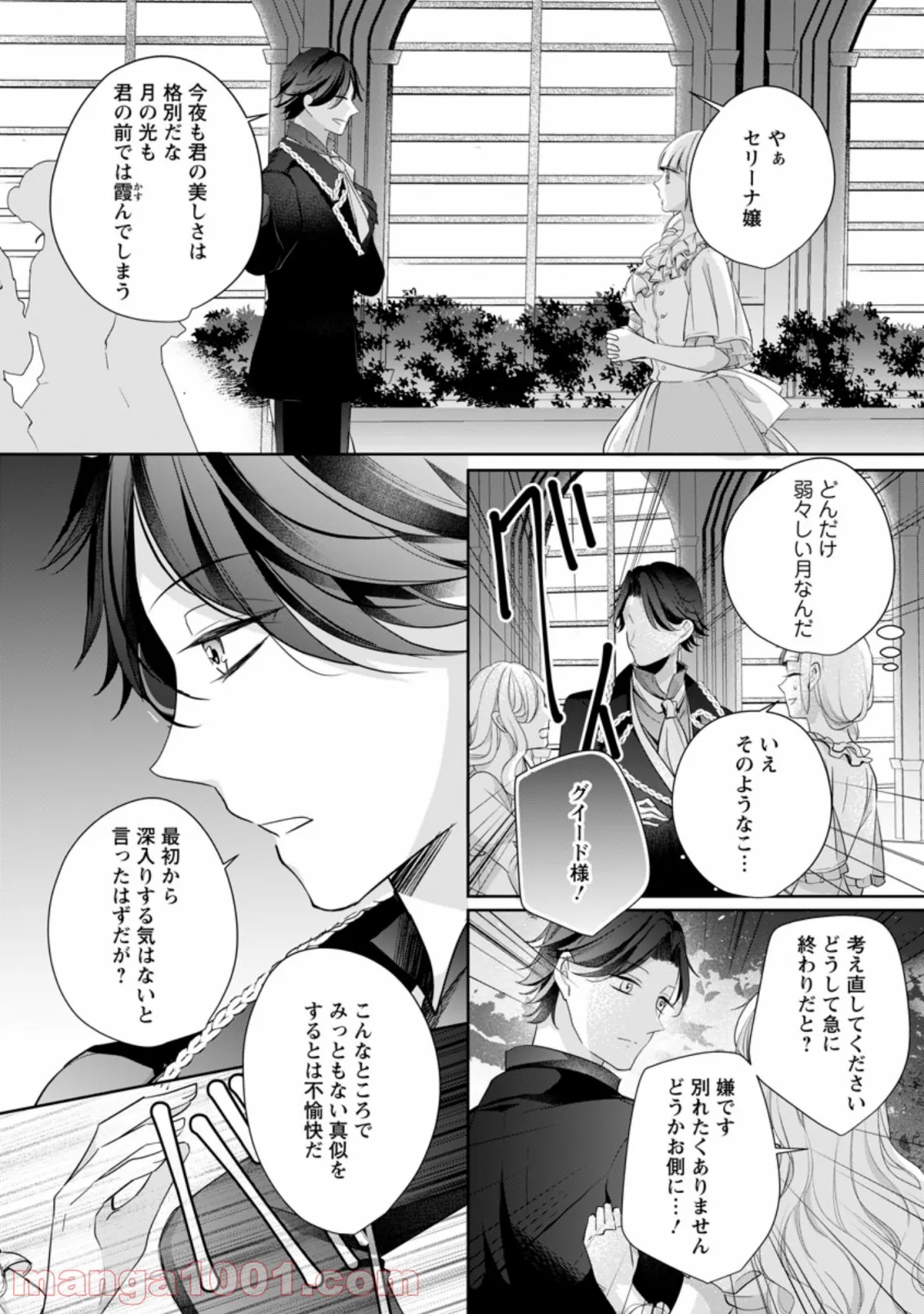 転生したら武闘派令嬢!? ～恋しなきゃ死んじゃうなんて無理ゲーです 第5.2話 - Page 7