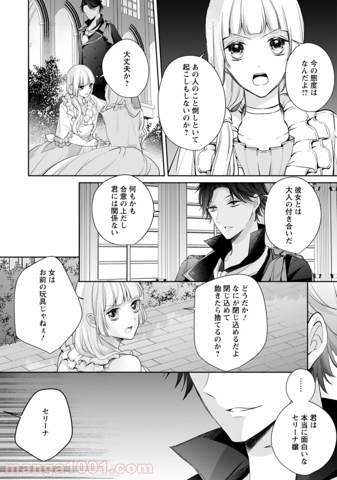 転生したら武闘派令嬢!? ～恋しなきゃ死んじゃうなんて無理ゲーです - 第5.2話 - Page 9