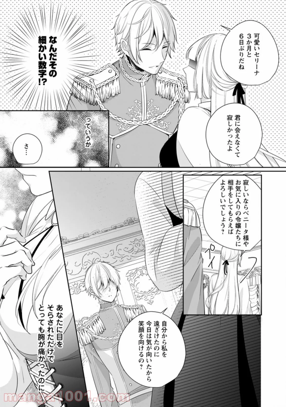 転生したら武闘派令嬢!? ～恋しなきゃ死んじゃうなんて無理ゲーです 第15.2話 - Page 1