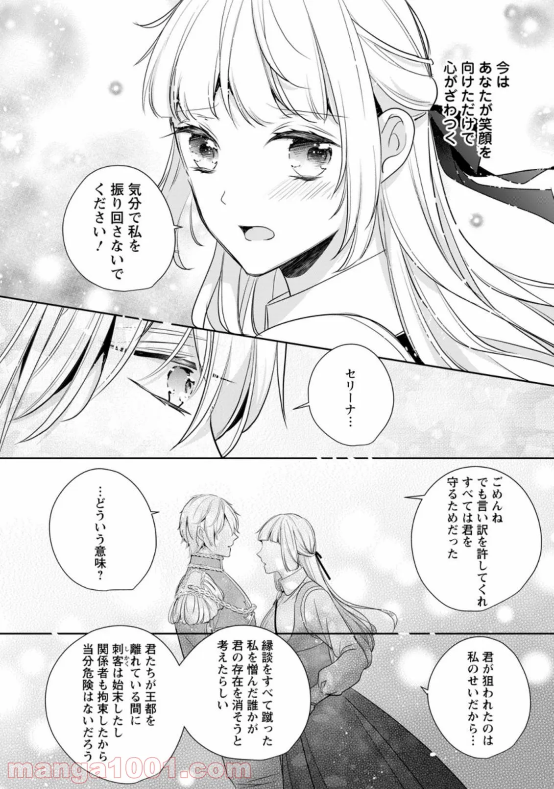 転生したら武闘派令嬢!? ～恋しなきゃ死んじゃうなんて無理ゲーです 第15.2話 - Page 2