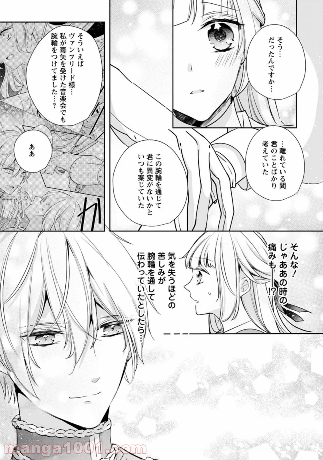 転生したら武闘派令嬢!? ～恋しなきゃ死んじゃうなんて無理ゲーです 第15.2話 - Page 3