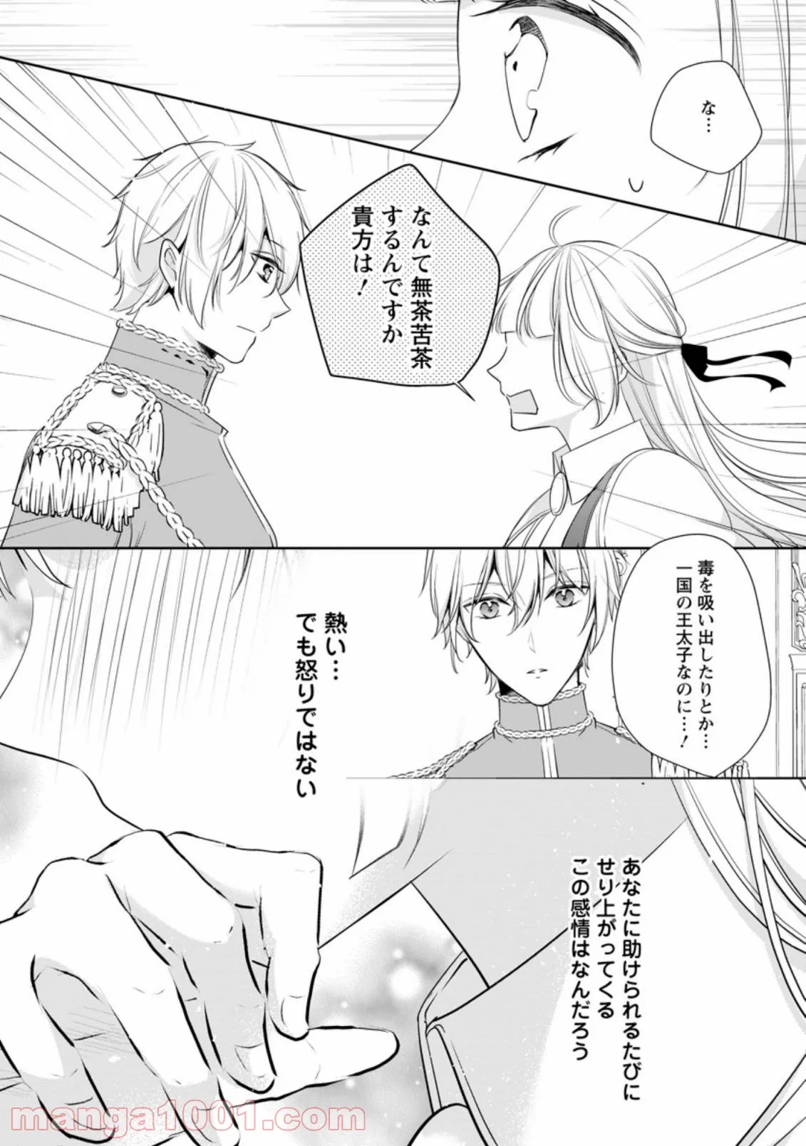 転生したら武闘派令嬢!? ～恋しなきゃ死んじゃうなんて無理ゲーです 第15.2話 - Page 4