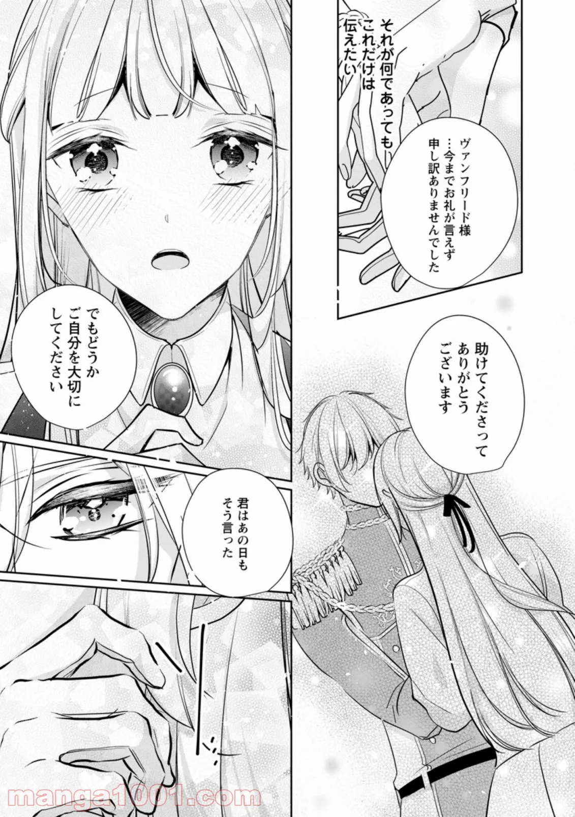 転生したら武闘派令嬢!? ～恋しなきゃ死んじゃうなんて無理ゲーです 第15.2話 - Page 5