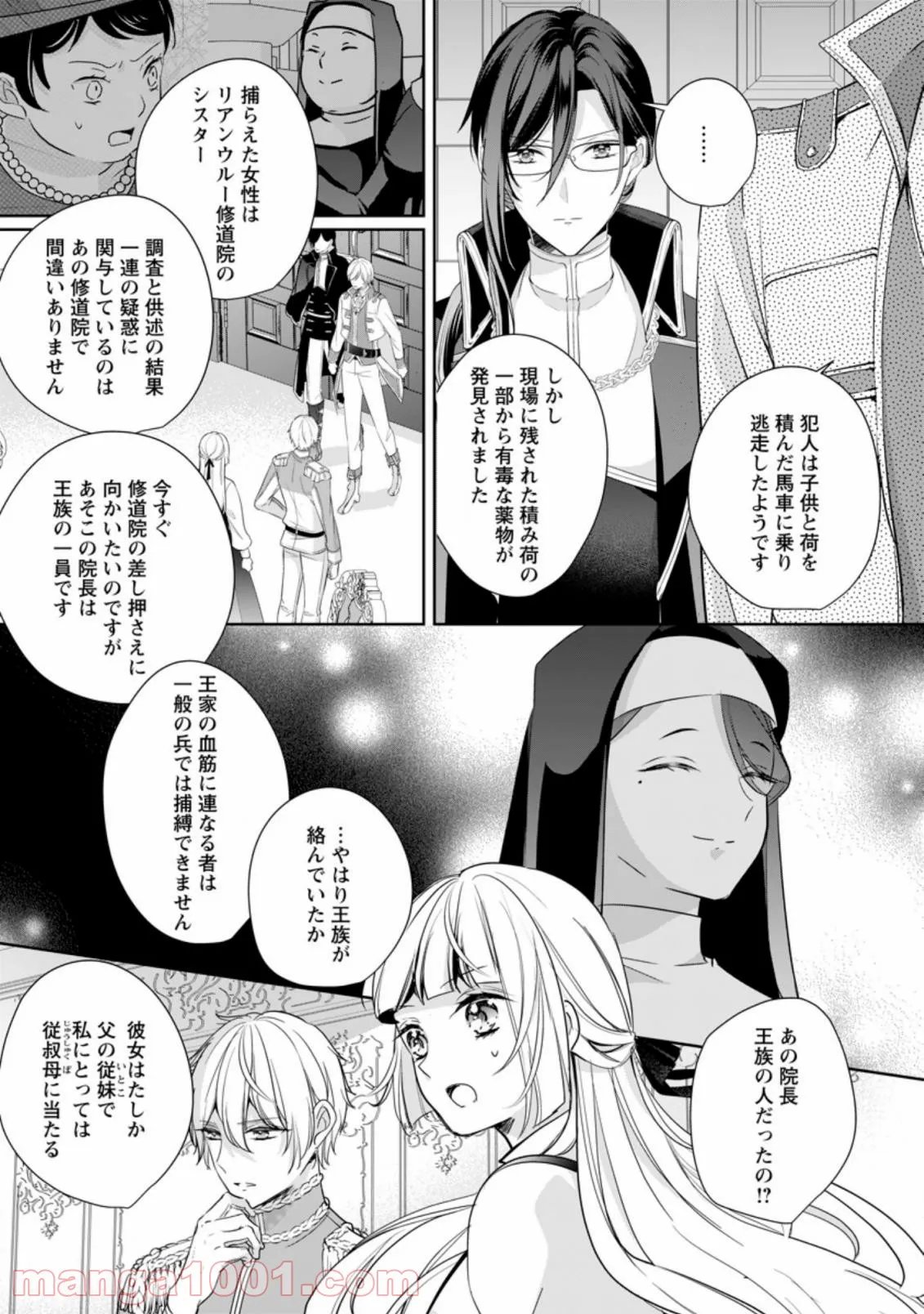 転生したら武闘派令嬢!? ～恋しなきゃ死んじゃうなんて無理ゲーです 第15.2話 - Page 7