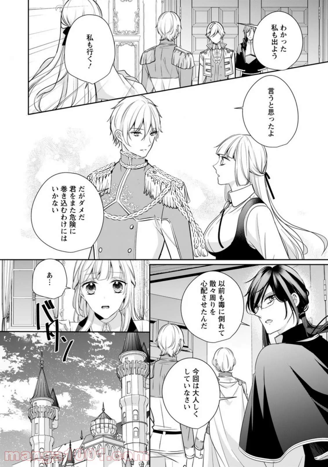 転生したら武闘派令嬢!? ～恋しなきゃ死んじゃうなんて無理ゲーです 第15.2話 - Page 8