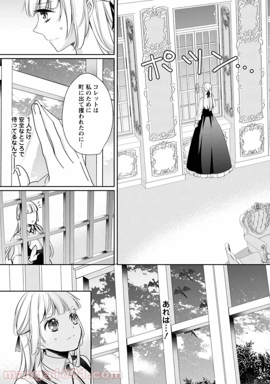 転生したら武闘派令嬢!? ～恋しなきゃ死んじゃうなんて無理ゲーです 第15.2話 - Page 9