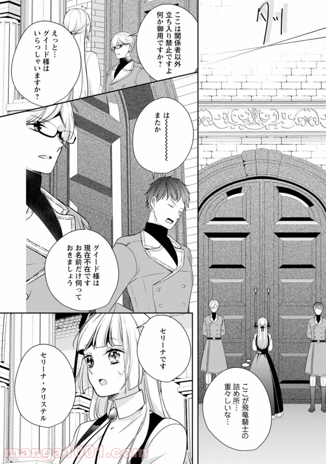 転生したら武闘派令嬢!? ～恋しなきゃ死んじゃうなんて無理ゲーです 第15.2話 - Page 10