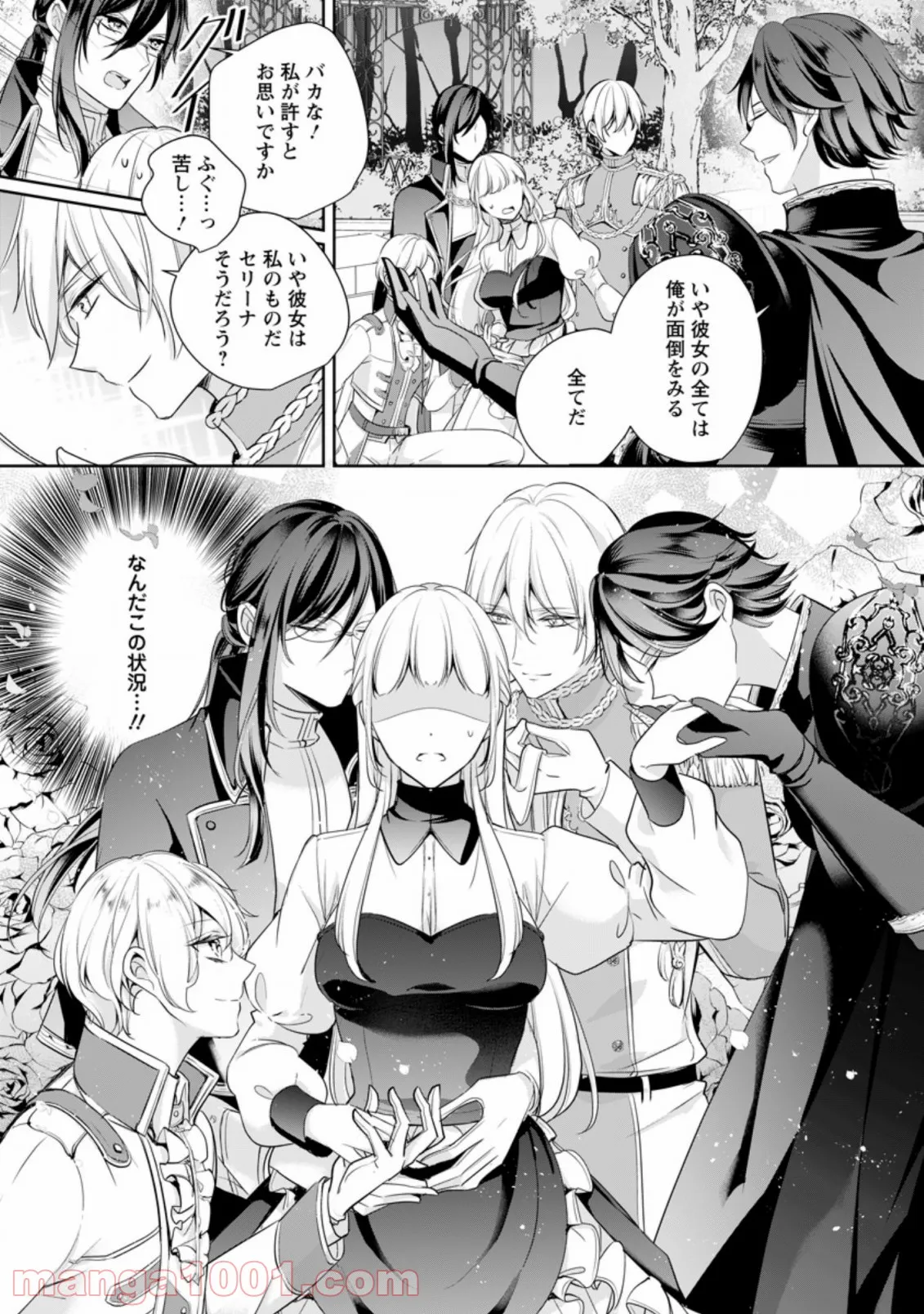 転生したら武闘派令嬢!? ～恋しなきゃ死んじゃうなんて無理ゲーです 第9.3話 - Page 8