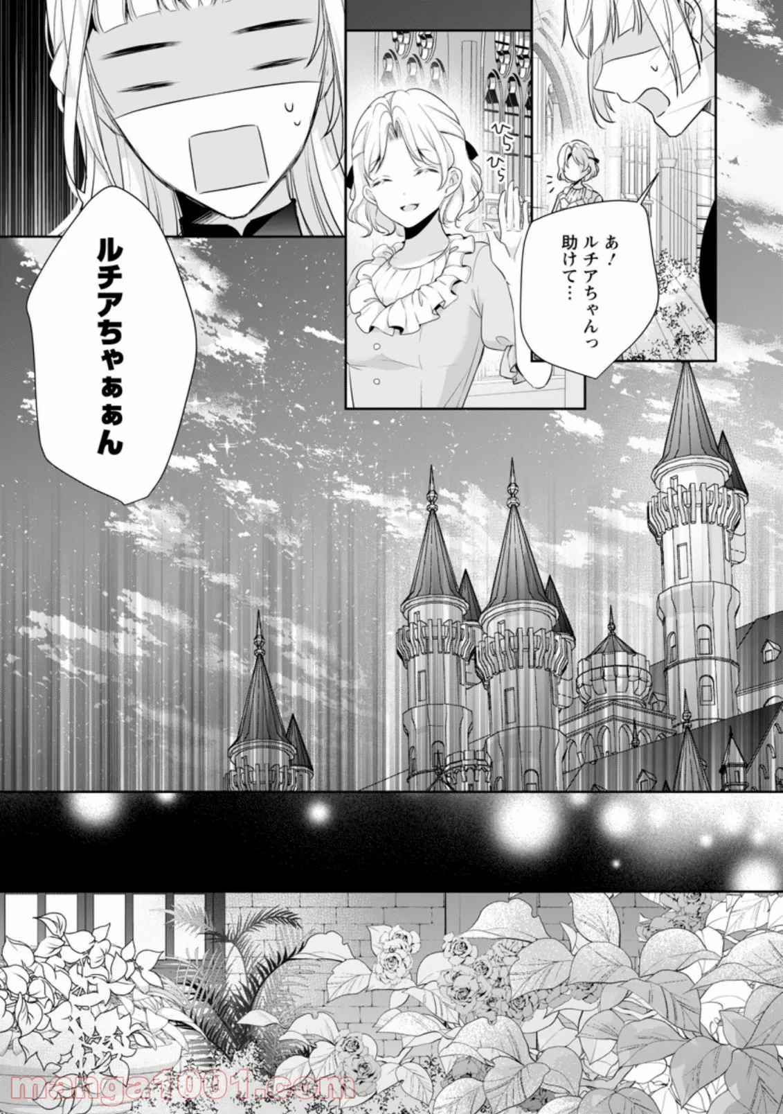 転生したら武闘派令嬢!? ～恋しなきゃ死んじゃうなんて無理ゲーです 第9.3話 - Page 9