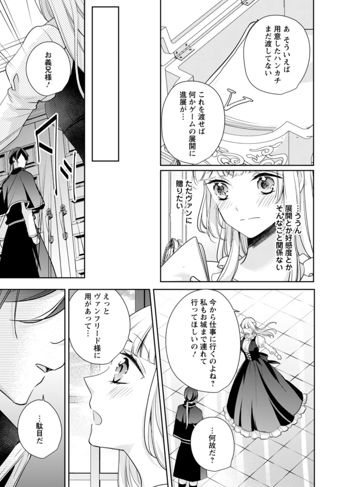 転生したら武闘派令嬢!? ～恋しなきゃ死んじゃうなんて無理ゲーです 第18.2話 - Page 10