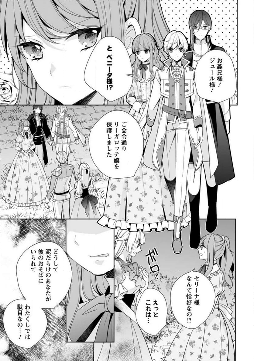 転生したら武闘派令嬢!? ～恋しなきゃ死んじゃうなんて無理ゲーです 第33.3話 - Page 7