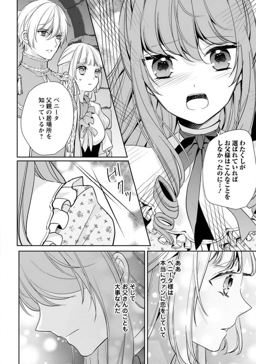 転生したら武闘派令嬢!? ～恋しなきゃ死んじゃうなんて無理ゲーです 第33.3話 - Page 9