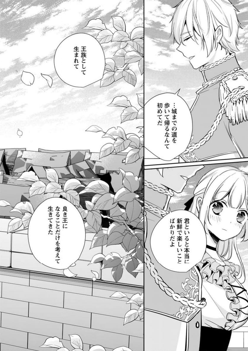 転生したら武闘派令嬢!? ～恋しなきゃ死んじゃうなんて無理ゲーです 第35.2話 - Page 17