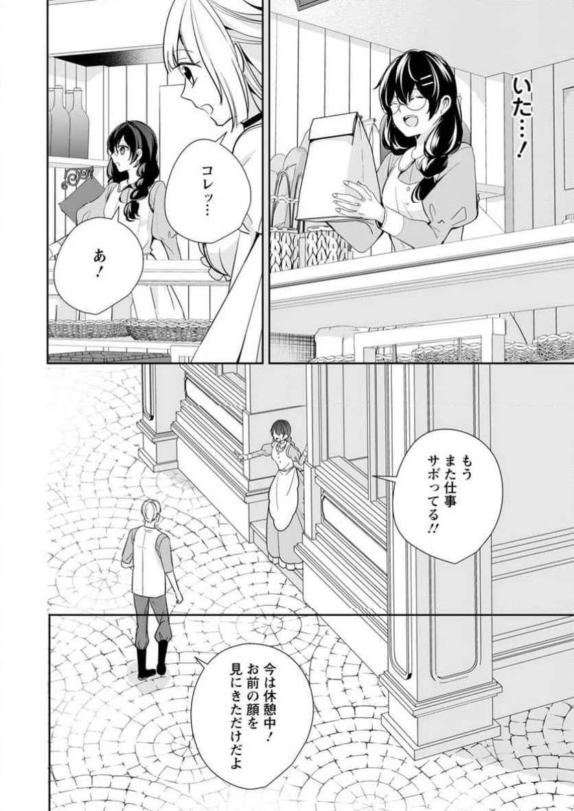 転生したら武闘派令嬢!? ～恋しなきゃ死んじゃうなんて無理ゲーです 第35.2話 - Page 5