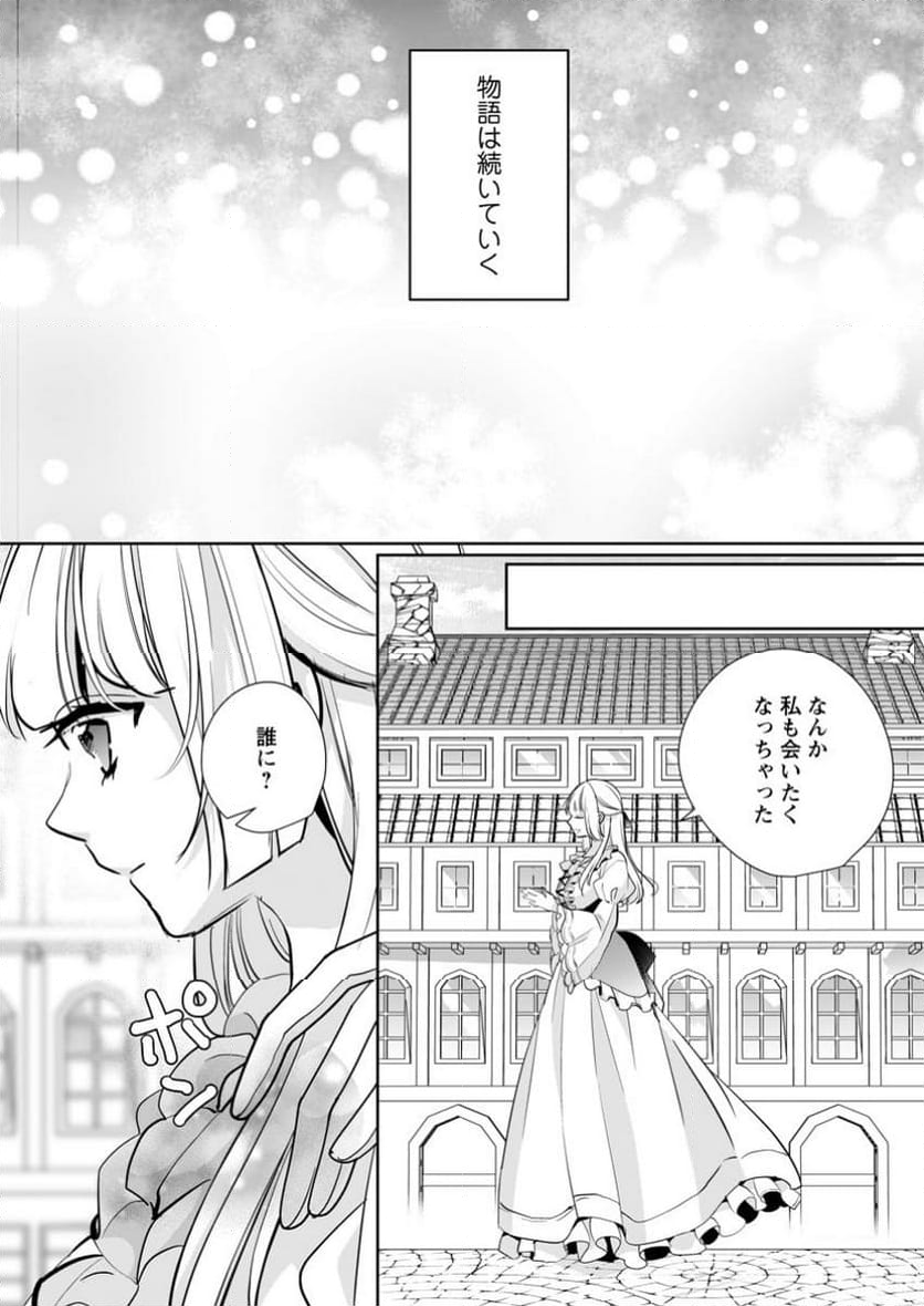 転生したら武闘派令嬢!? ～恋しなきゃ死んじゃうなんて無理ゲーです 第35.2話 - Page 9