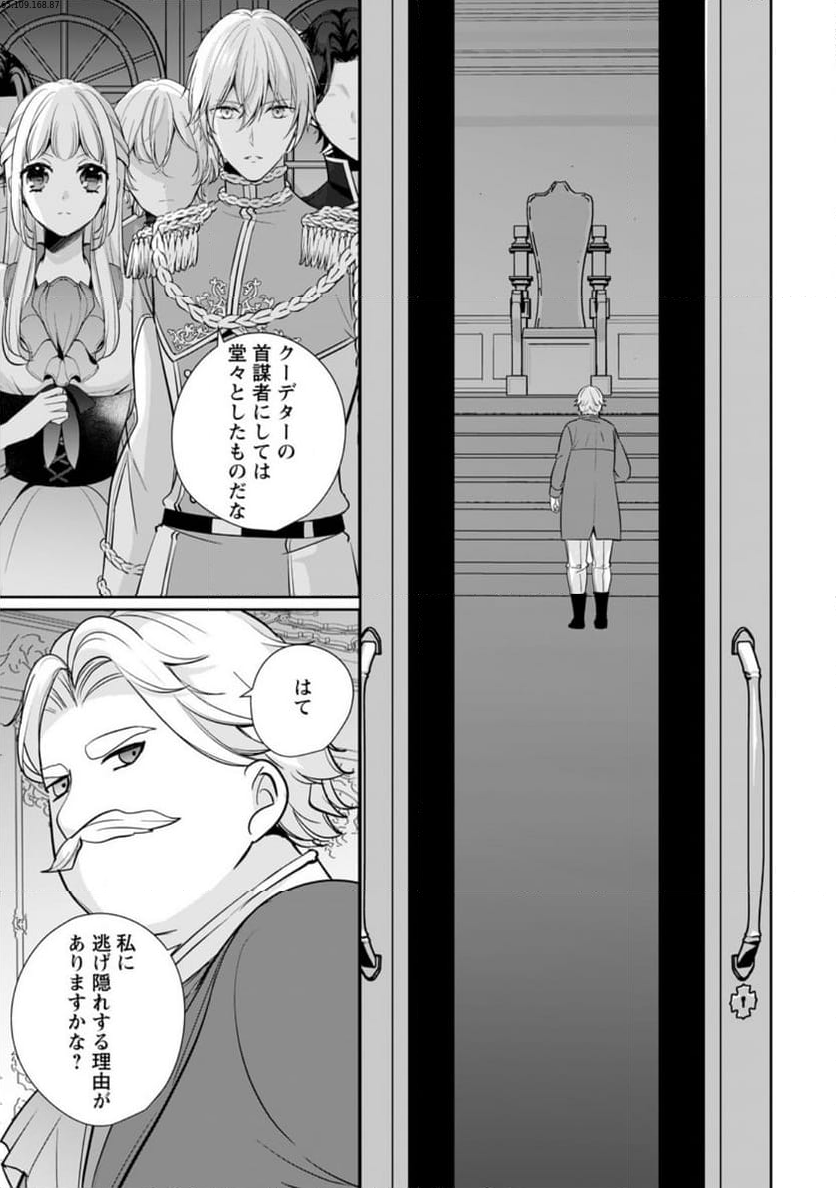 転生したら武闘派令嬢!? ～恋しなきゃ死んじゃうなんて無理ゲーです - 第34.1話 - Page 1