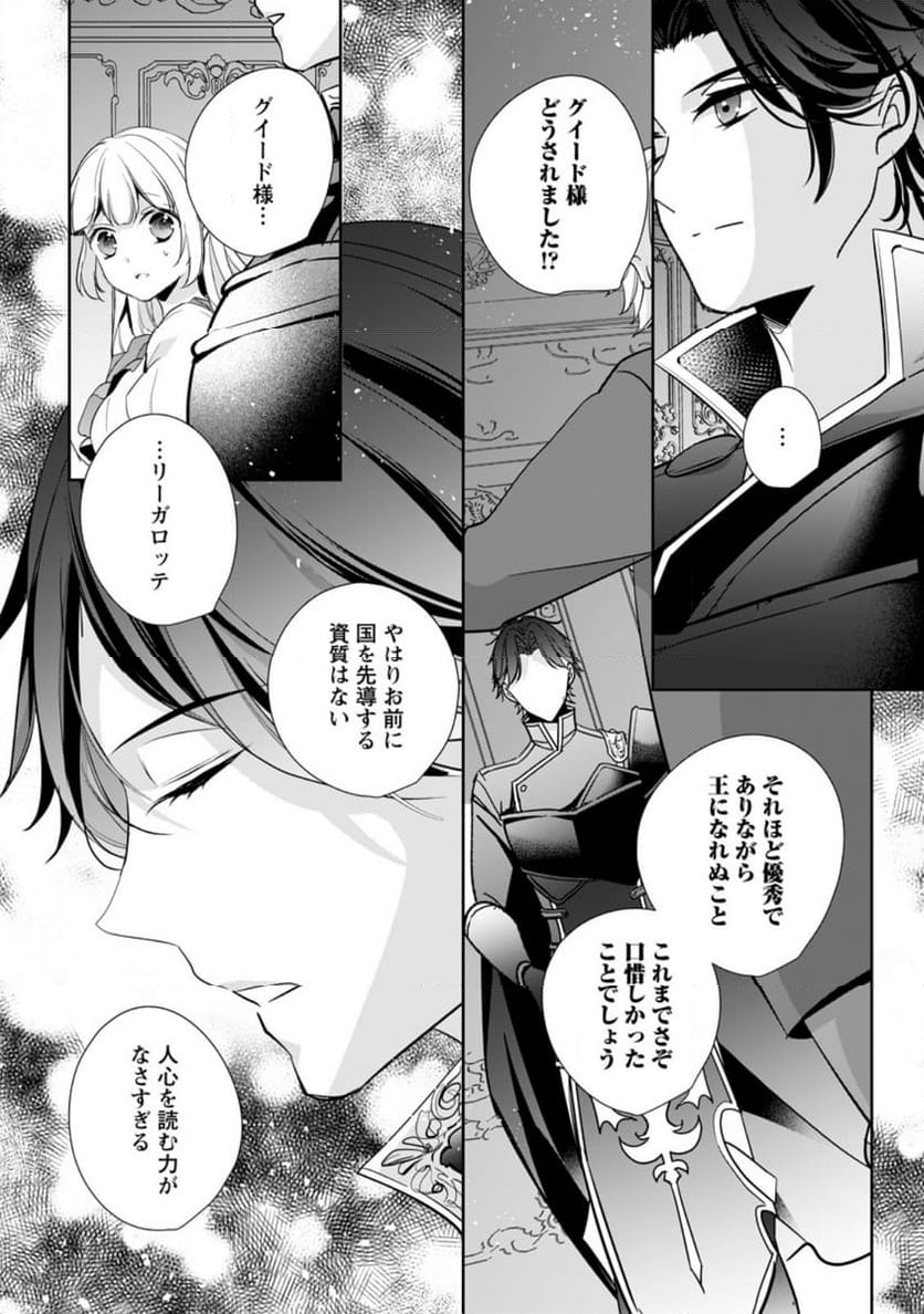 転生したら武闘派令嬢!? ～恋しなきゃ死んじゃうなんて無理ゲーです - 第34.1話 - Page 5