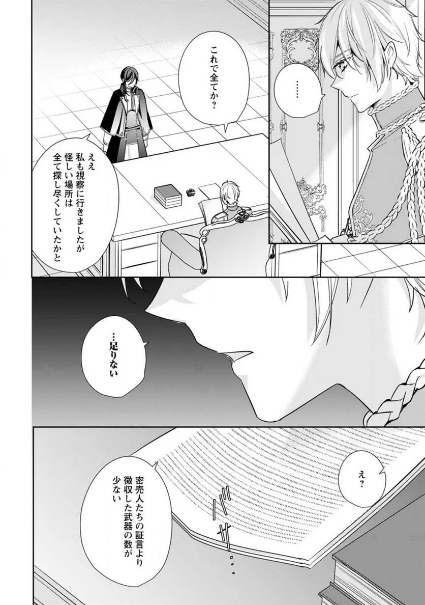 転生したら武闘派令嬢!? ～恋しなきゃ死んじゃうなんて無理ゲーです 第26.3話 - Page 8