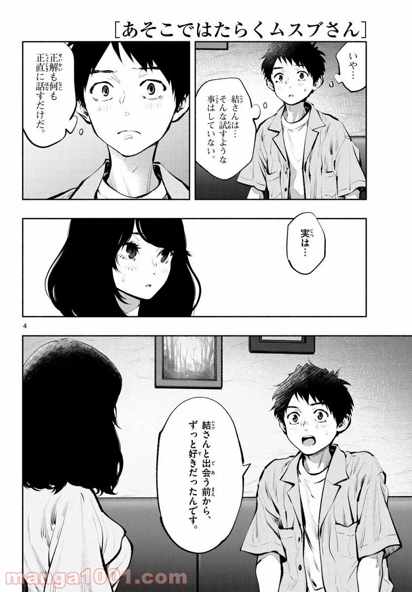 転生したら武闘派令嬢!? ～恋しなきゃ死んじゃうなんて無理ゲーです 第9.2話 - Page 4