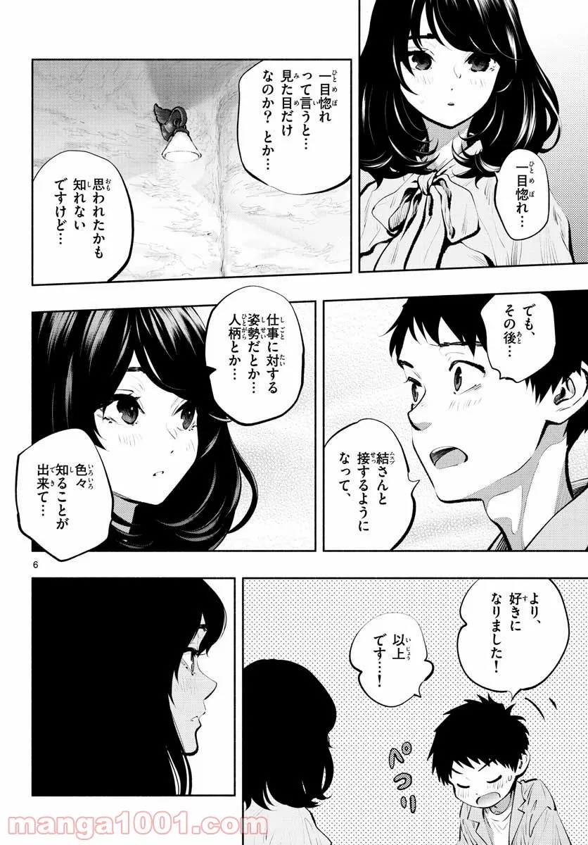 転生したら武闘派令嬢!? ～恋しなきゃ死んじゃうなんて無理ゲーです 第9.2話 - Page 6