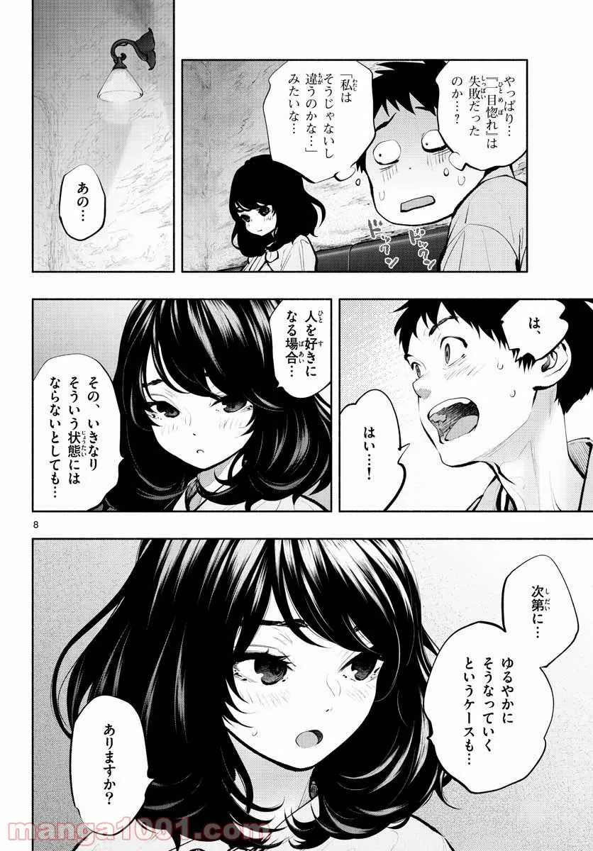 転生したら武闘派令嬢!? ～恋しなきゃ死んじゃうなんて無理ゲーです 第9.2話 - Page 8