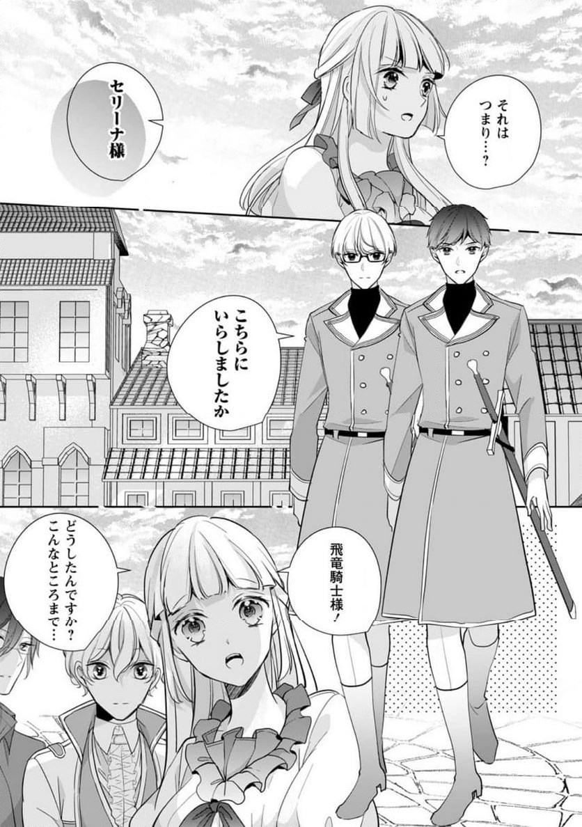 転生したら武闘派令嬢!? ～恋しなきゃ死んじゃうなんて無理ゲーです 第31.3話 - Page 11