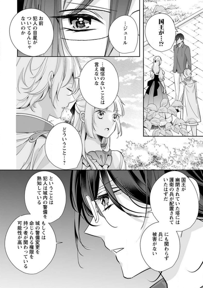 転生したら武闘派令嬢!? ～恋しなきゃ死んじゃうなんて無理ゲーです 第31.3話 - Page 9