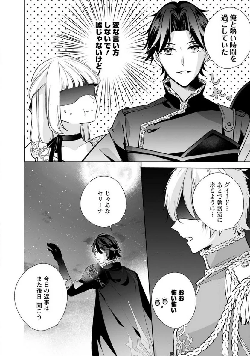 転生したら武闘派令嬢!? ～恋しなきゃ死んじゃうなんて無理ゲーです 第29.1話 - Page 2