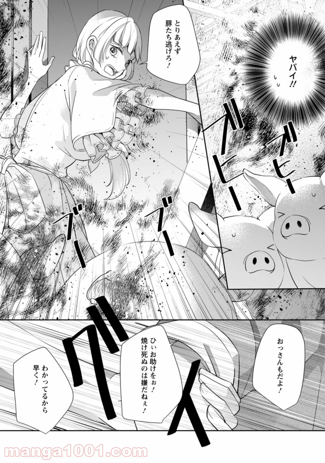 転生したら武闘派令嬢!? ～恋しなきゃ死んじゃうなんて無理ゲーです 第6.1話 - Page 5