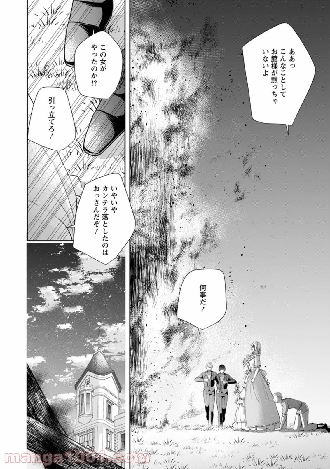 転生したら武闘派令嬢!? ～恋しなきゃ死んじゃうなんて無理ゲーです 第6.1話 - Page 6