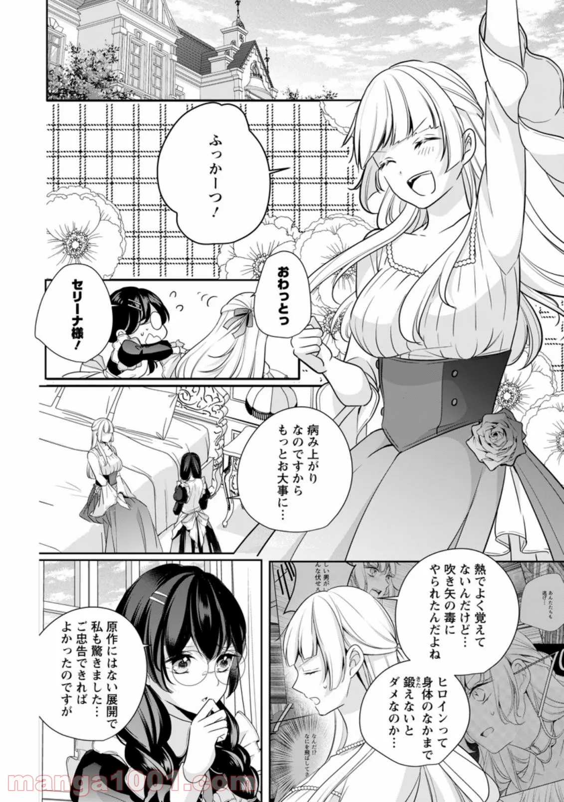 転生したら武闘派令嬢!? ～恋しなきゃ死んじゃうなんて無理ゲーです - 第13.1話 - Page 2