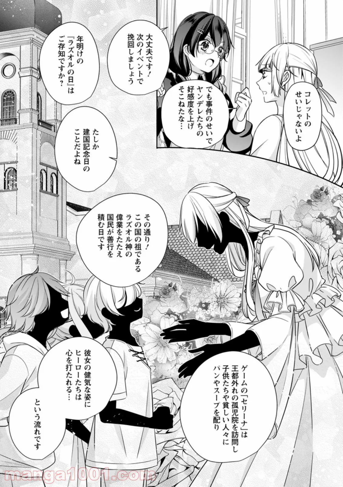 転生したら武闘派令嬢!? ～恋しなきゃ死んじゃうなんて無理ゲーです - 第13.1話 - Page 3