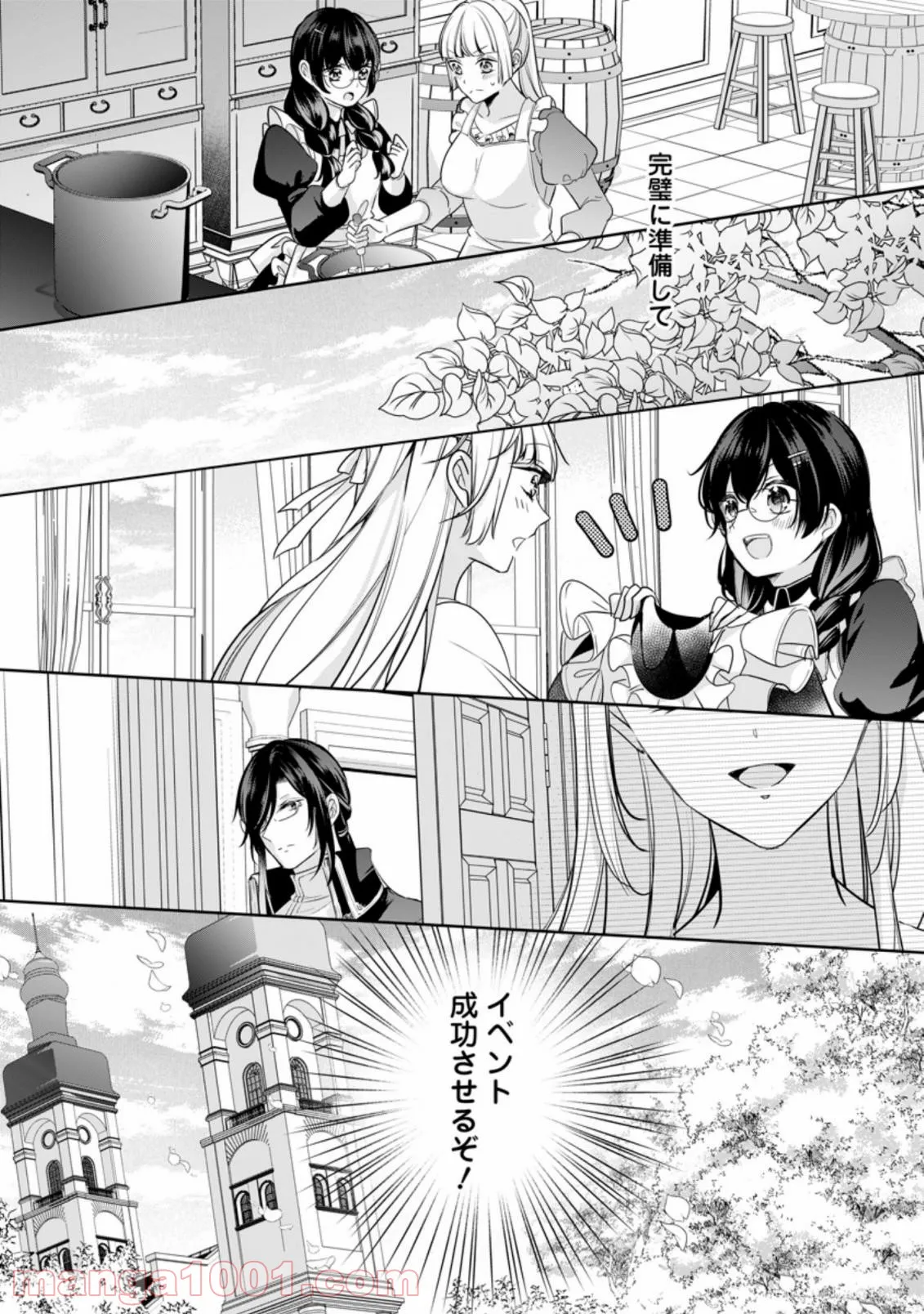 転生したら武闘派令嬢!? ～恋しなきゃ死んじゃうなんて無理ゲーです - 第13.1話 - Page 8