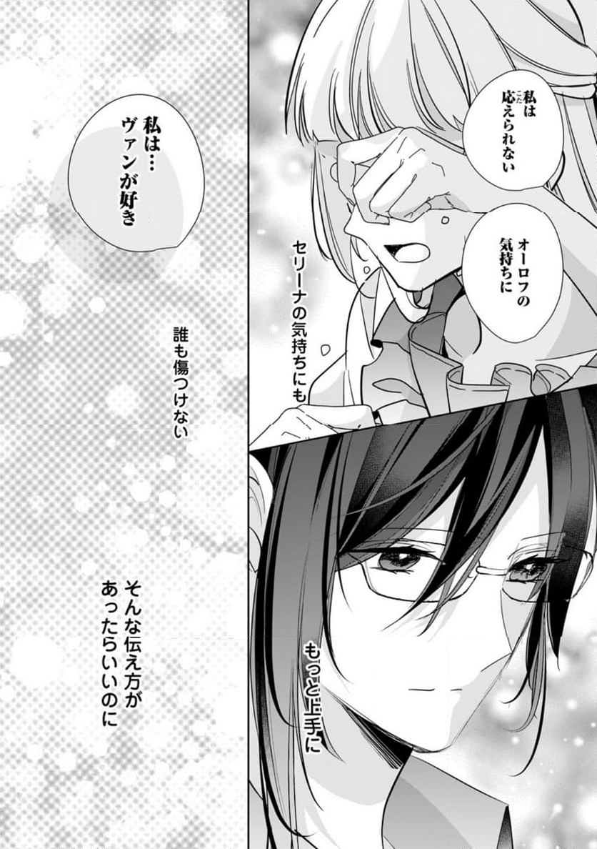 転生したら武闘派令嬢!? ～恋しなきゃ死んじゃうなんて無理ゲーです 第31.2話 - Page 10