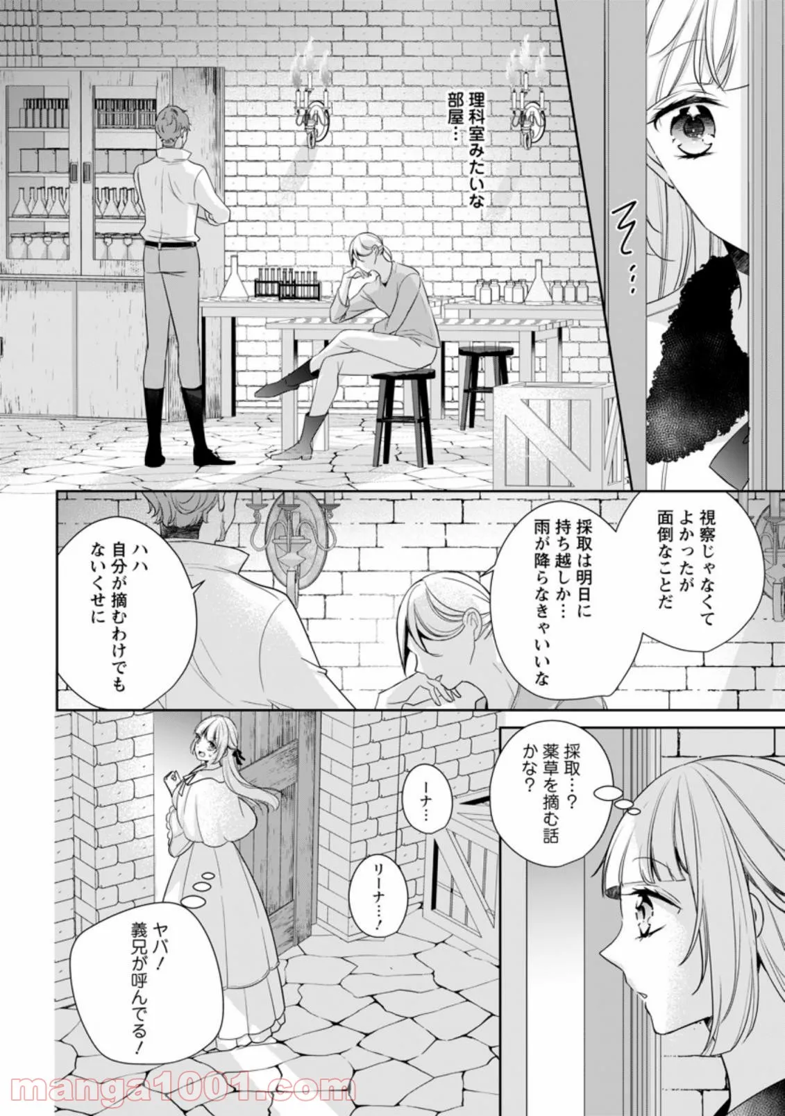 転生したら武闘派令嬢!? ～恋しなきゃ死んじゃうなんて無理ゲーです 第14.2話 - Page 4