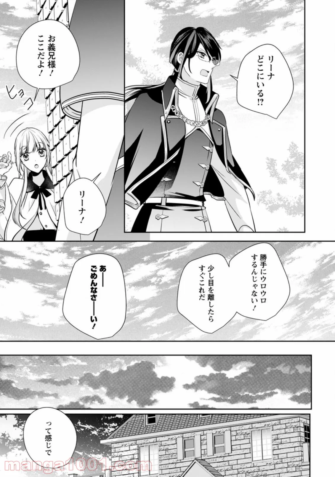 転生したら武闘派令嬢!? ～恋しなきゃ死んじゃうなんて無理ゲーです 第14.2話 - Page 5