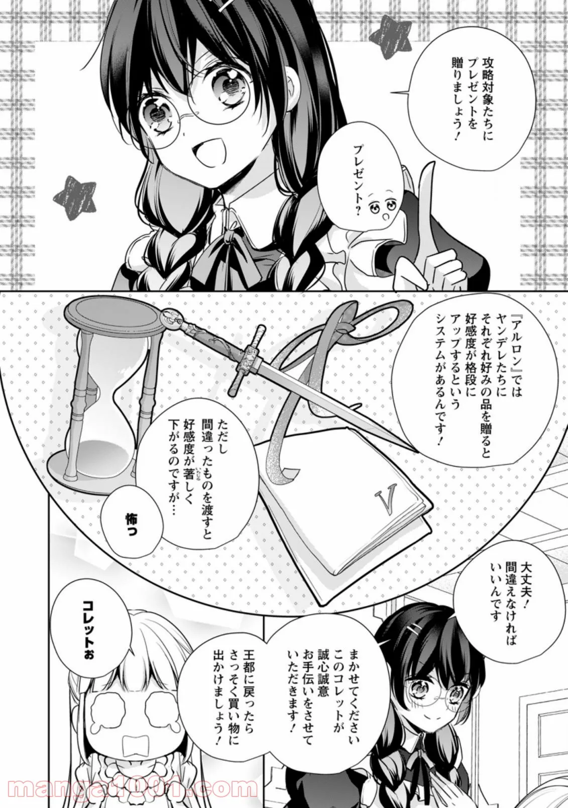 転生したら武闘派令嬢!? ～恋しなきゃ死んじゃうなんて無理ゲーです 第14.2話 - Page 8