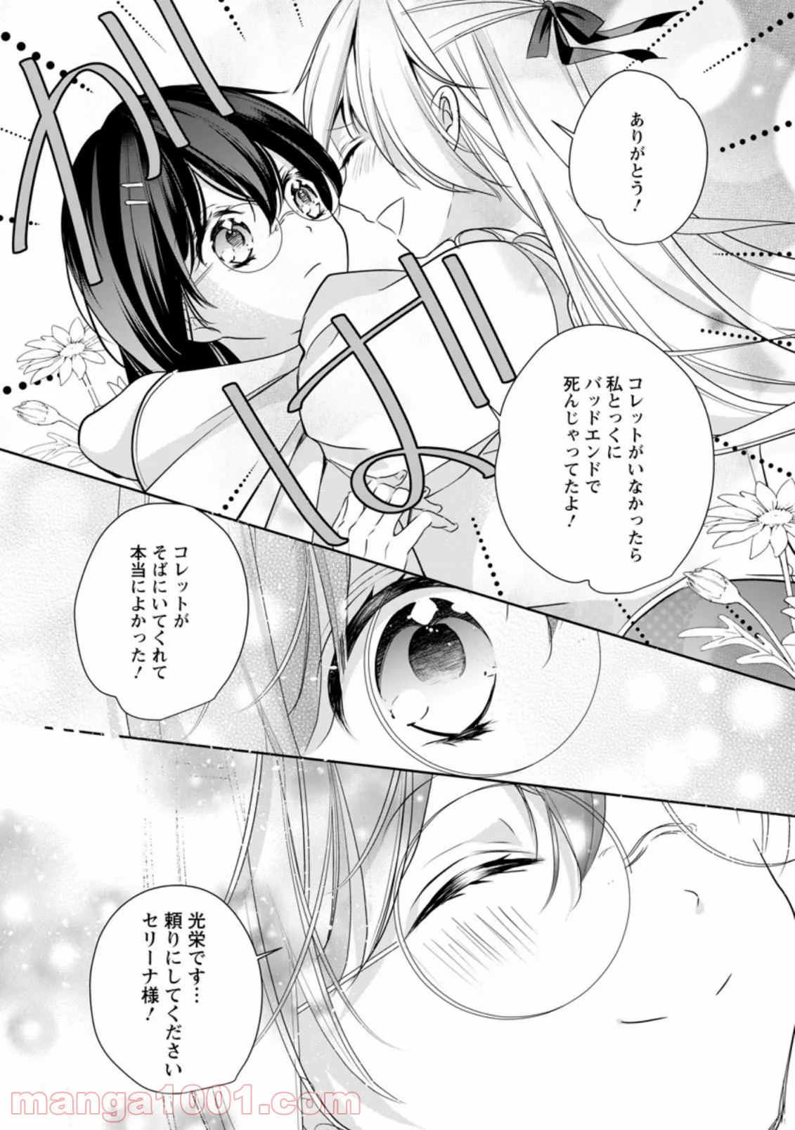 転生したら武闘派令嬢!? ～恋しなきゃ死んじゃうなんて無理ゲーです 第14.2話 - Page 9