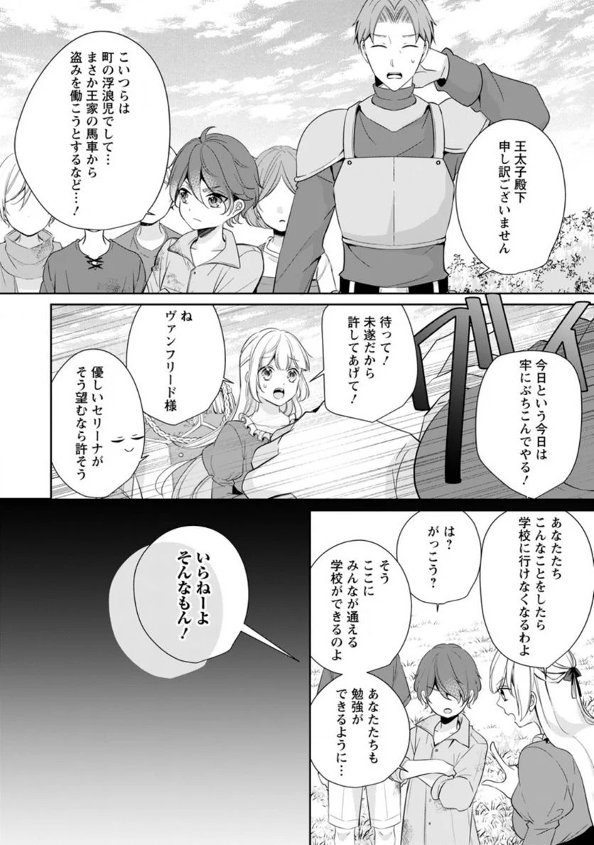 転生したら武闘派令嬢!? ～恋しなきゃ死んじゃうなんて無理ゲーです 第20.1話 - Page 4