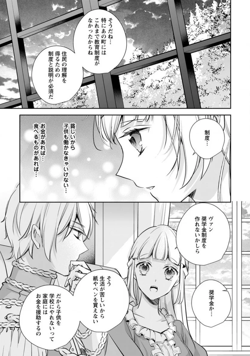 転生したら武闘派令嬢!? ～恋しなきゃ死んじゃうなんて無理ゲーです 第20.1話 - Page 7