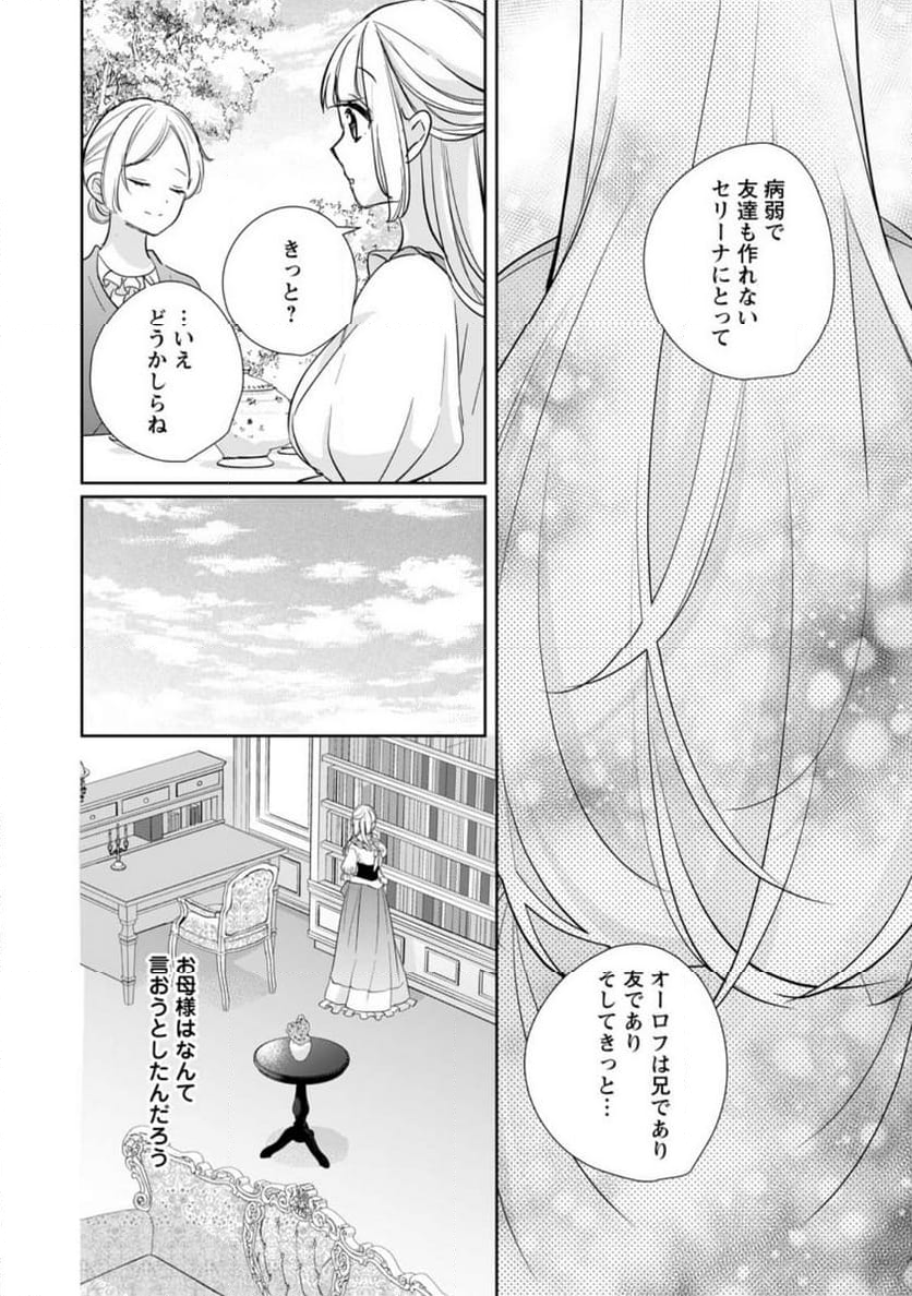 転生したら武闘派令嬢!? ～恋しなきゃ死んじゃうなんて無理ゲーです - 第30.3話 - Page 3