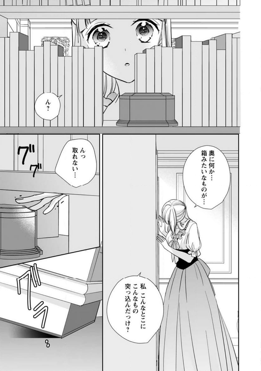 転生したら武闘派令嬢!? ～恋しなきゃ死んじゃうなんて無理ゲーです - 第30.3話 - Page 4