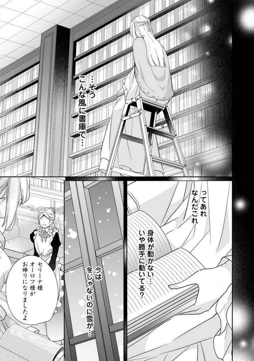 転生したら武闘派令嬢!? ～恋しなきゃ死んじゃうなんて無理ゲーです - 第30.3話 - Page 6