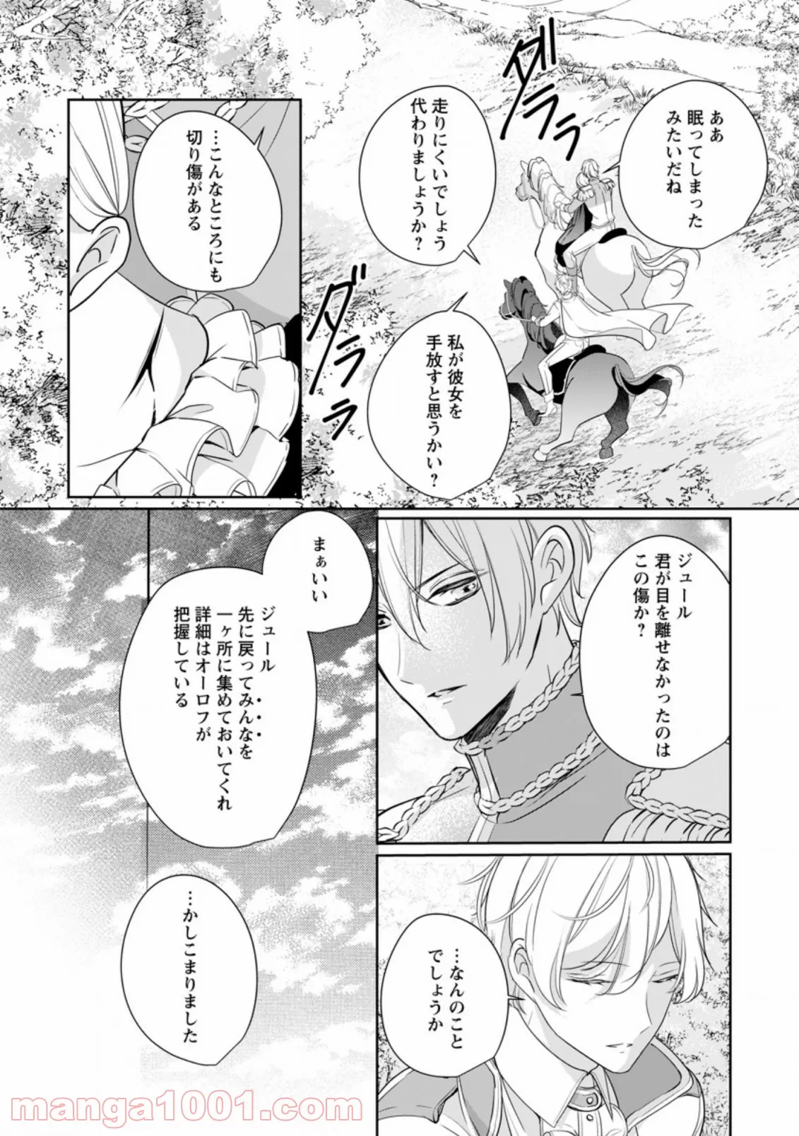 転生したら武闘派令嬢!? ～恋しなきゃ死んじゃうなんて無理ゲーです - 第7.3話 - Page 7