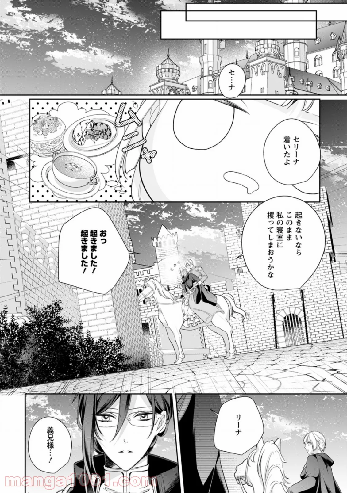 転生したら武闘派令嬢!? ～恋しなきゃ死んじゃうなんて無理ゲーです - 第7.3話 - Page 8