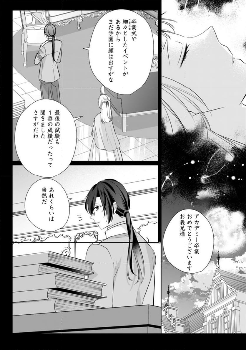 転生したら武闘派令嬢!? ～恋しなきゃ死んじゃうなんて無理ゲーです 第31.1話 - Page 1