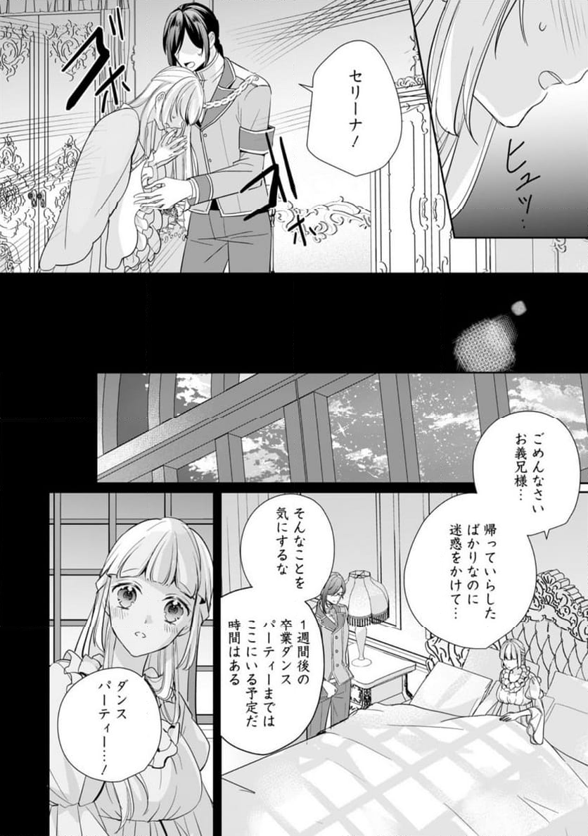 転生したら武闘派令嬢!? ～恋しなきゃ死んじゃうなんて無理ゲーです 第31.1話 - Page 6